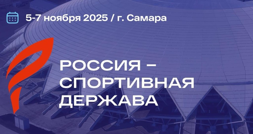 Работали на мероприятиях федерального проекта «Россия — спортивная держава»