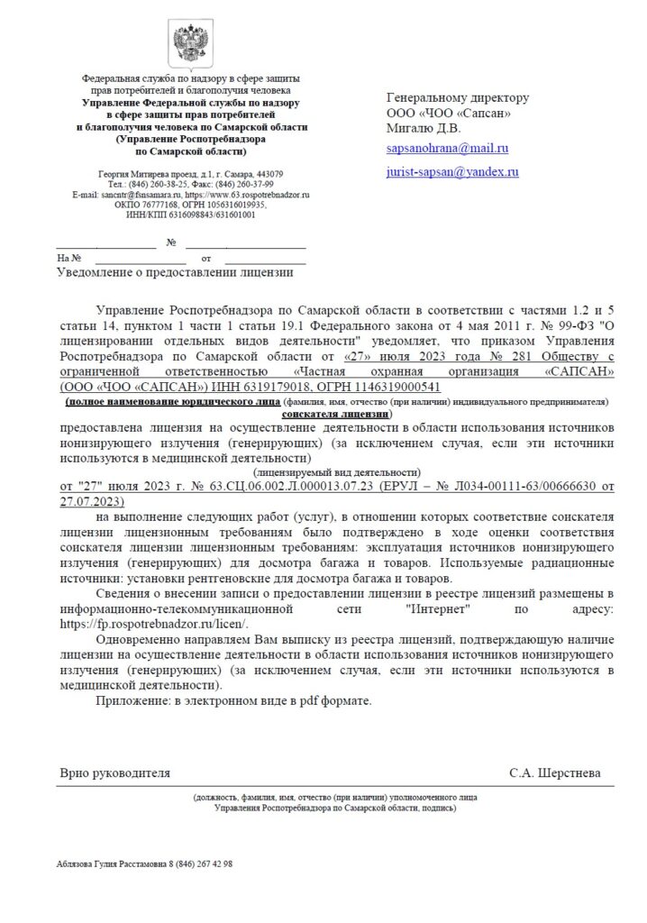 Лицензия Роспотребнадзора на источники ионизирующего излучения — превью